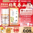 官方旗舰店女生补气养血补血调理八珍气血两虚贫血 佛慈八珍丸正品