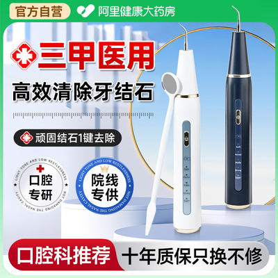 【口腔推荐】智能超声波洁牙器