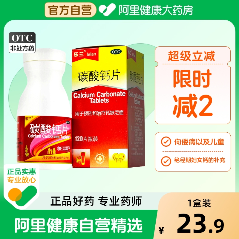 【鑫烨】碳酸钙片0.75g*120片/盒