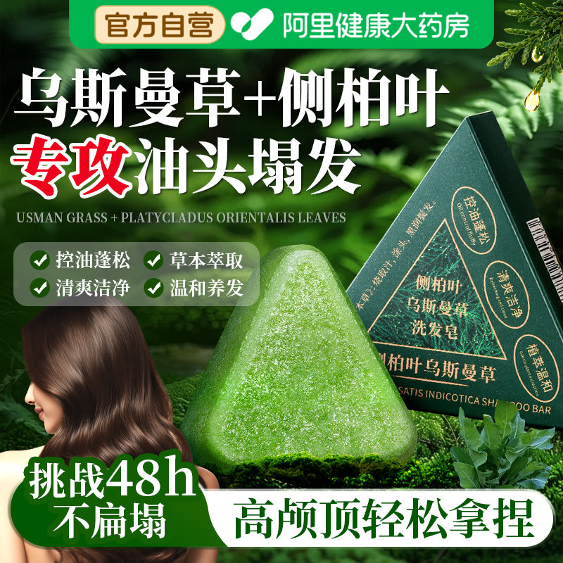 新疆乌斯曼草侧柏叶洗发皂何首乌固发防脱中草药洗头精油手工皂