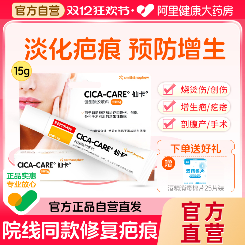 施乐辉祛疤凝胶15g下单附赠棉片