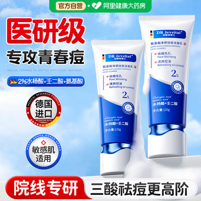 【三酸协同去油痘】青少年专研