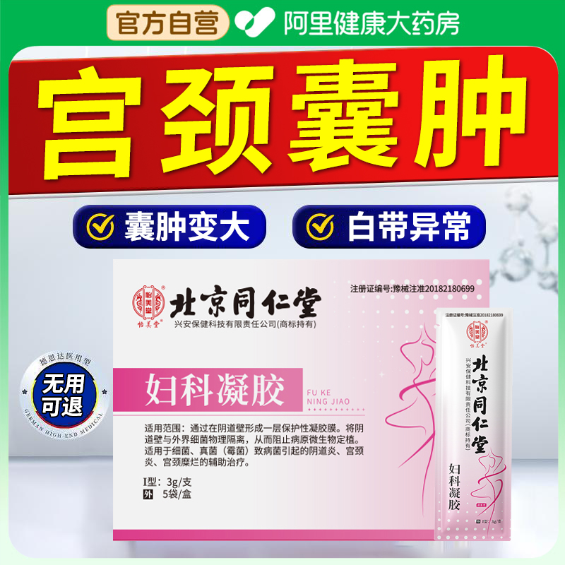 宫颈纳氏囊肿非药阴道炎妇科疾病白带异常调理卵巢宫颈囊肿肥大