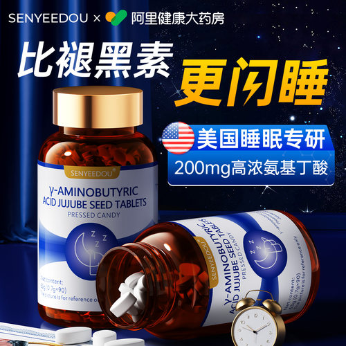 gaba氨基丁酸助眠片改善重度失安快速入睡眠非褪黑素安瓶软糖女性