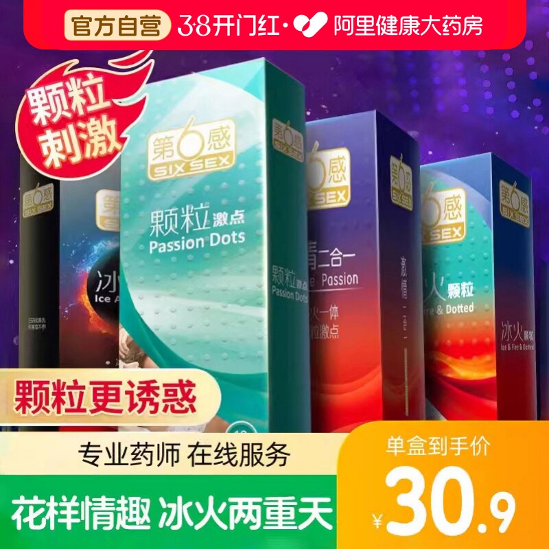 第六感凸点大颗粒避孕狼牙套带刺旗舰店正品超薄安全套套男用情趣