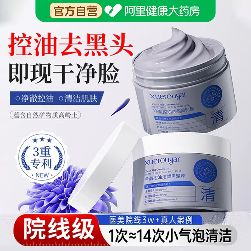 矿物黑泥膜去黑白头闭口粉刺收缩深层清洁毛孔涂抹式面膜官方正品