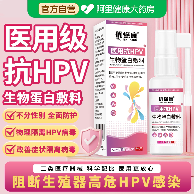 医用抗hpv病毒凝胶敷料阴干扰素转湿疣私处抗病毒专用增强免疫力图片