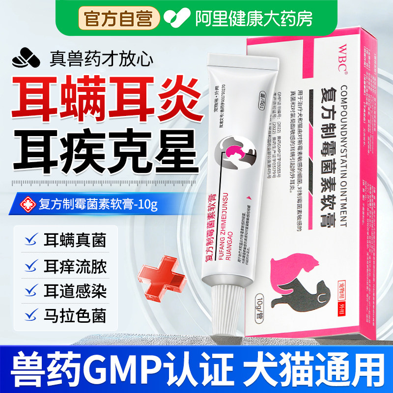 猫咪耳螨专用药复方制霉菌素软膏滴耳液宠物狗狗耳炎马拉色菌耳药