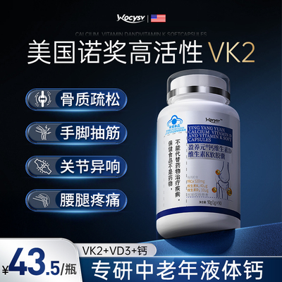 wocysv美国液体钙中老年女性骨质疏松成人补钙片官方旗舰店正品