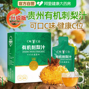 C味C位贵州有机刺梨汁高维VC益生元 刺梨汁原液官方旗舰店
