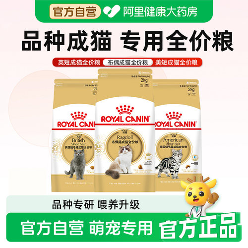 皇家猫粮全价BS34品种猫专用粮英国短毛成幼猫蓝猫波斯布偶美短