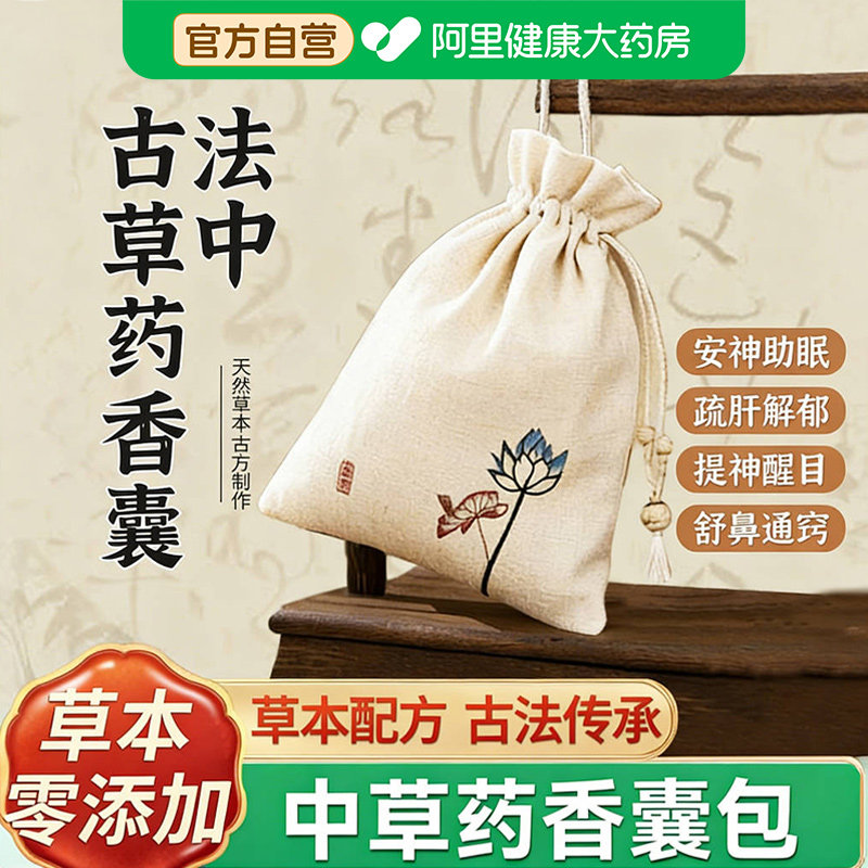 疏肝解郁中草药香包安神助眠香囊鹅不食草儿童通鼻舒窍香熏袋挂件,居家日用,香包/香囊,淘宝优惠券,粉丝福利购,淘宝优惠卷