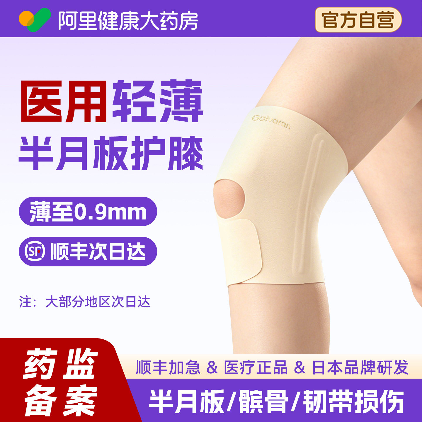 医用护膝半月板损伤韧带关节疼护具男女膝盖髌骨磨损术后薄款护套