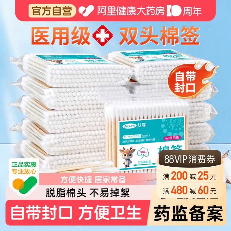 艾享医用双头棉签掏耳化妆家用棉花棒一次性非无菌脱脂棉球棉棒