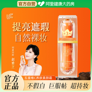 VC五重维C素颜霜2瓶脸部自然提亮肤色抗皱养肤 阿里健康自营