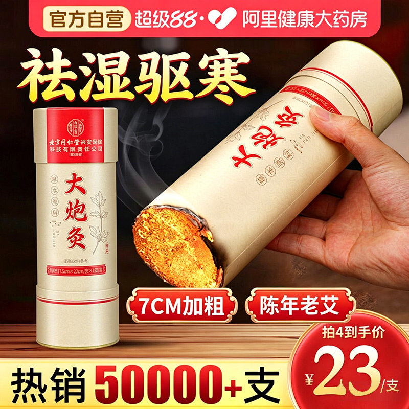 大炮雷火灸艾条艾灸柱加药艾灸盒陈年纯艾灸条棒正品官方旗舰店