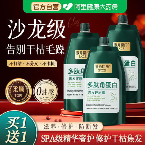 【明星同款】多肽角蛋白护发膜