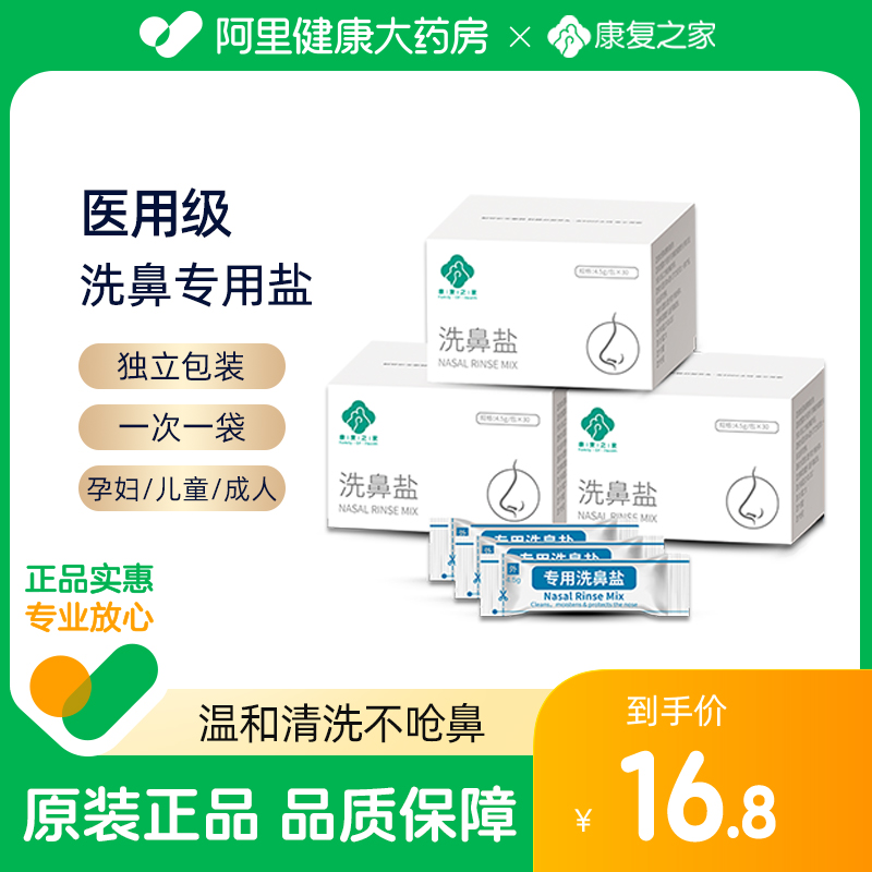 康复之家洗鼻盐家用鼻腔冲洗手动