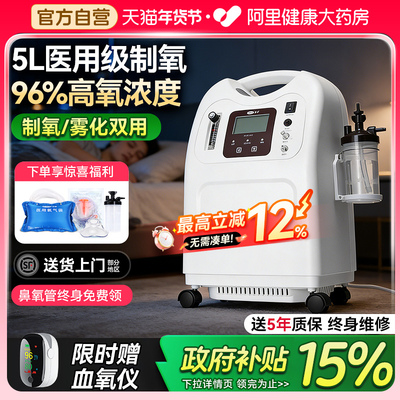 可孚制氧机家用吸氧机KF05医用级国家补贴吸氧雾化机老人5升氧气