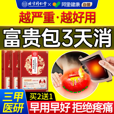 富贵包消除贴颈椎病压迫神经头晕专用贴膏颈椎贴肩周炎正品神器