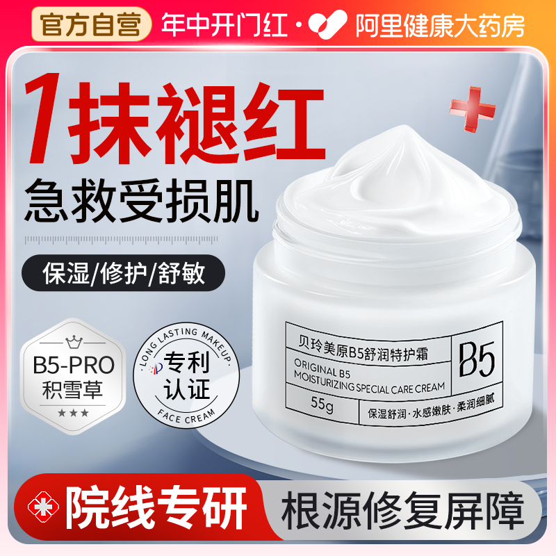 【晒后急救】10倍B5修屏障受损肌