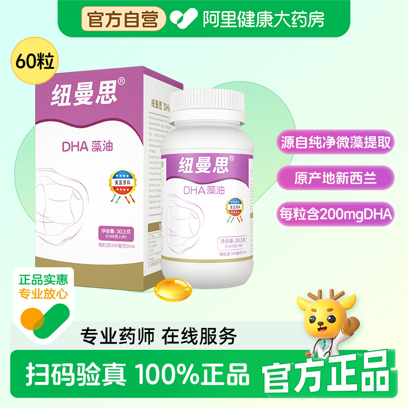 Nemans纽曼思进口海藻油DHA										