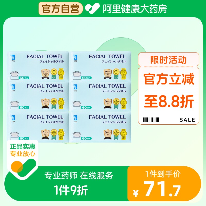 ITO日本抽取式洁面洗脸巾加厚