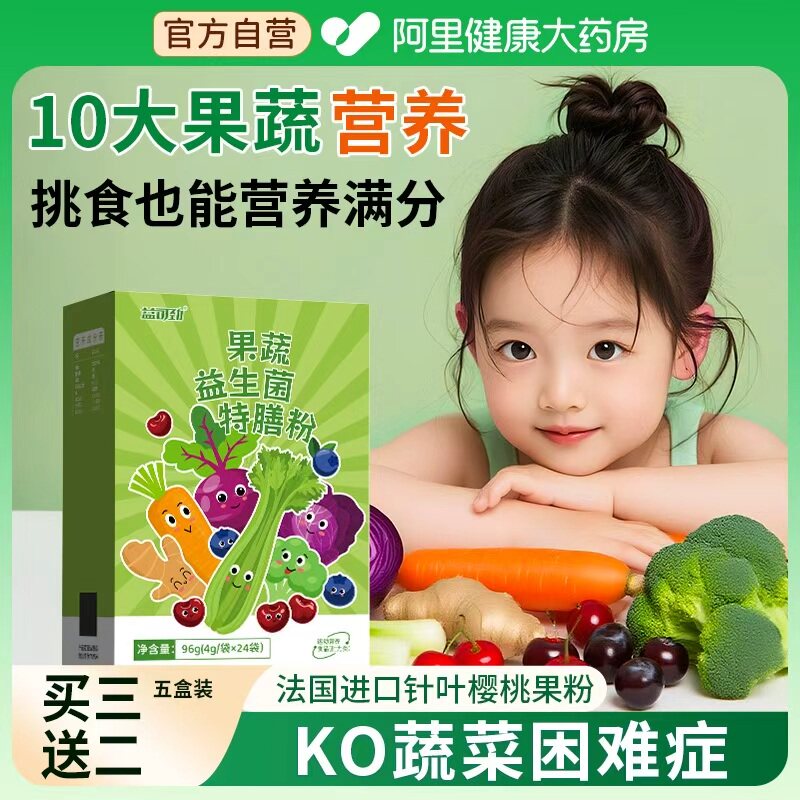儿童蔬菜粉膳食纤维代餐粉成人冲饮调理特添益生菌便肠胃肠道秘