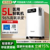 【國補15%】歐姆龍家用輕音制氧機5L醫(yī)用老人孕婦吸氧霧化5102W