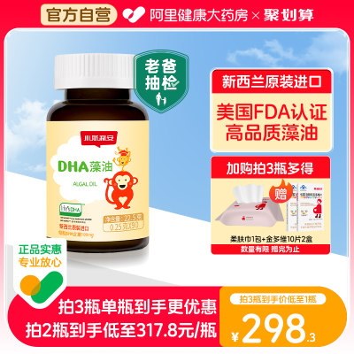 斯利安藻油dha90粒3月量宝宝补脑