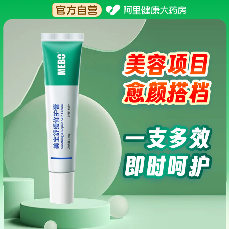 美宝舒缓修护膏强韧修复敏感肌肤屏障舒缓泛红皮肤面霜乳膏补水