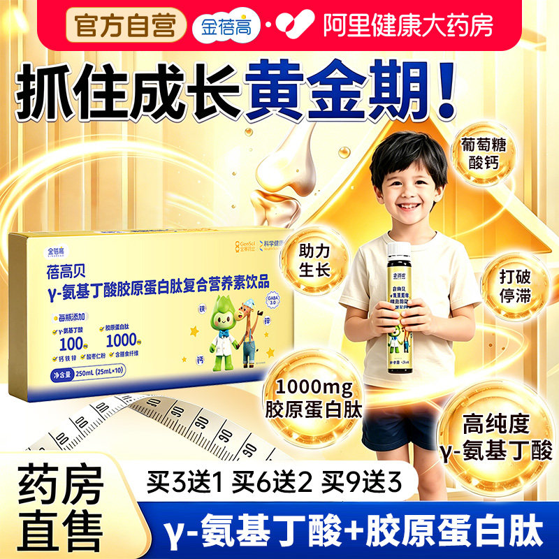 【院线十支水】金蓓高胶原蛋白肽图片