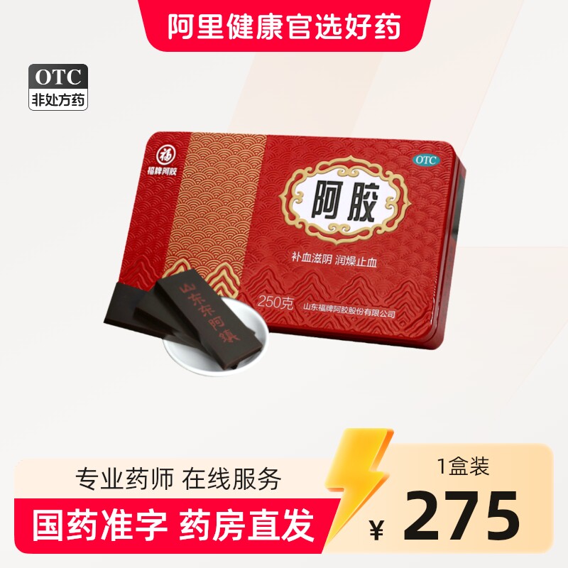 福牌阿胶块福胶250g鲜炖阿胶固元膏山东东阿胶糕片正品官方旗舰店