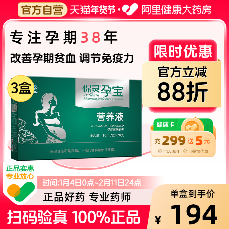 保灵孕宝贫血补铁口服液女性贫血补铁孕期营养品亚铁口服液,孕妇装/孕产妇用品/营养,孕产妇叶酸,淘宝优惠券,粉丝福利购,淘宝优惠卷