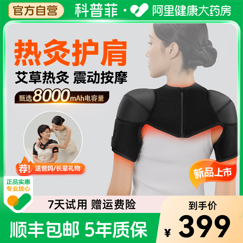 科普菲肩周按摩器炎保暖护肩膀套艾灸热敷仪理自加电热疗肩坎仪器