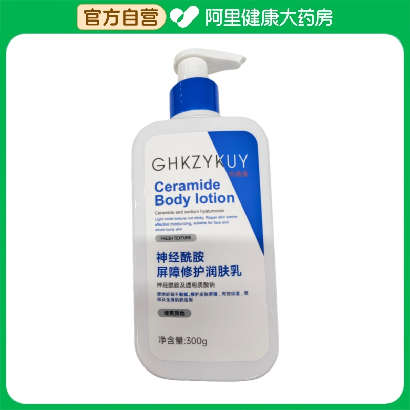 玑植荟GHKZYKUY玑植荟神经酰胺屏障修护润肤乳300g/瓶