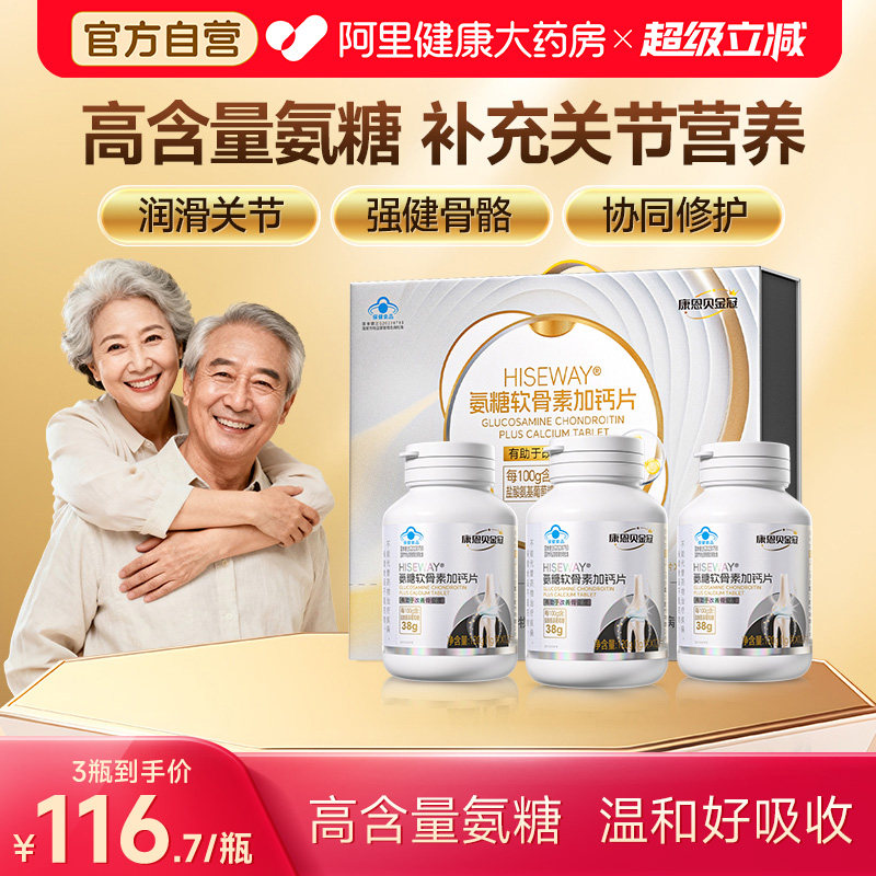 康恩贝金冠氨糖软骨素钙片中老年护关节送礼氨糖补钙官方正品