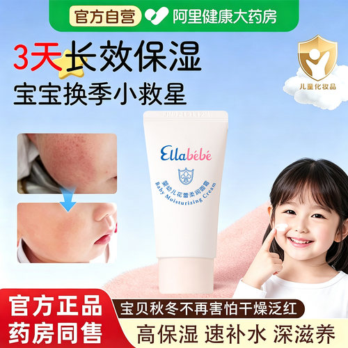 嗳乐蓓贝小云朵面霜婴儿儿童保湿水润滋养修护5g