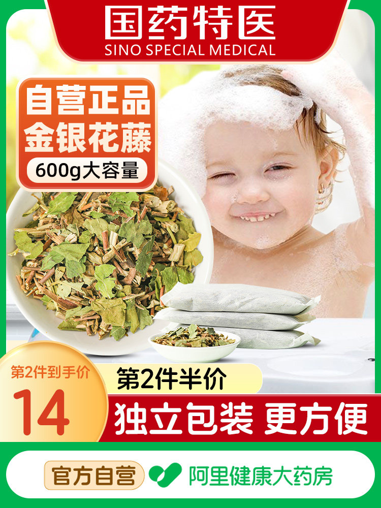 金银花藤洗澡婴儿宝宝泡澡泡脚包600g儿童湿敷水官方正品中药材