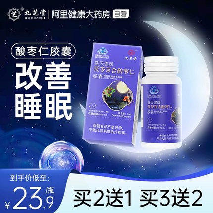 酸枣仁助眠百合茯苓茶睡眠茶安神胶囊多梦失眠膏正品官方旗舰店