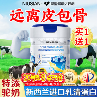 NIUSIAN益生菌增肥蛋白粉瘦子增重食品增胖快速长肉旗舰店肌男女