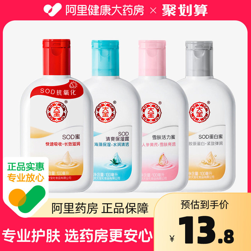 大宝SOD蜜男士补水保湿脸部乳液面霜女清爽保湿露胶原蛋白蜜焕肤
