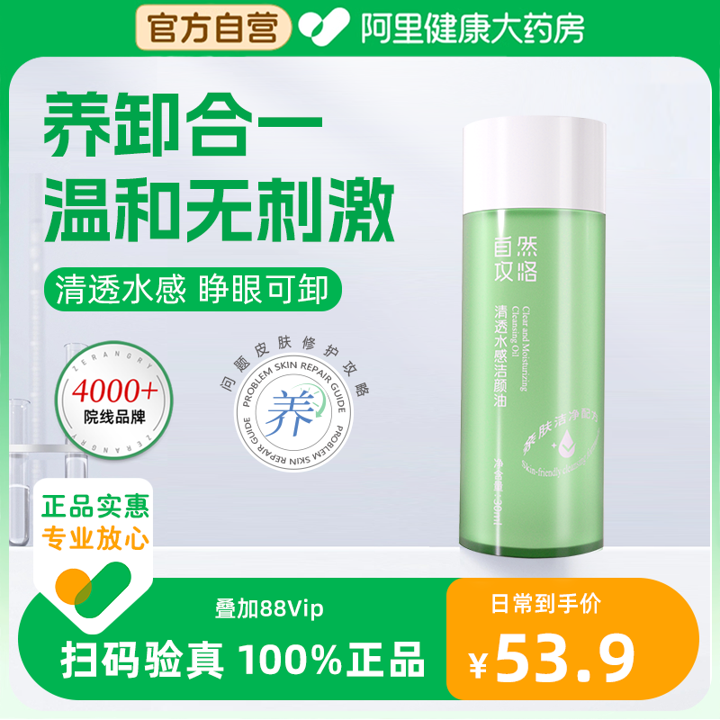 自然攻略清透水感洁颜油眼唇脸卸妆油舒缓植萃深层清洁温和清爽,美容护肤/美体/精油,洁面,淘宝优惠券,粉丝福利购,淘宝优惠卷