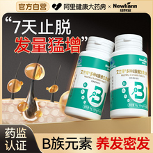 b族复合维生素b6防脱发生发掉头发严重吃什么b1b7官方旗舰店正品