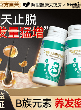 b族复合维生素b6防脱发生发掉头发严重吃什么b1b7官方旗舰店正品