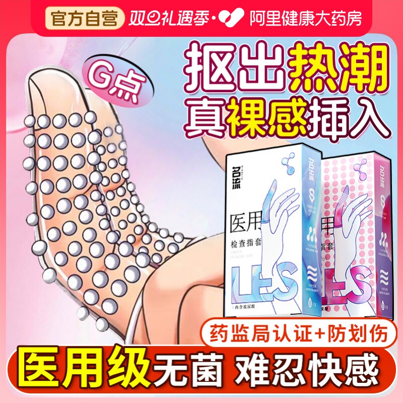 名流指套超薄裸入避孕套飞情趣机持久装打安全套官方正品男女bytt