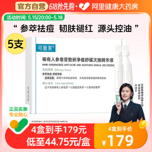 可复美净痘秩序次抛5支/盒