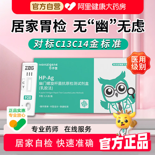 第2件半价！幽门螺旋杆菌检测