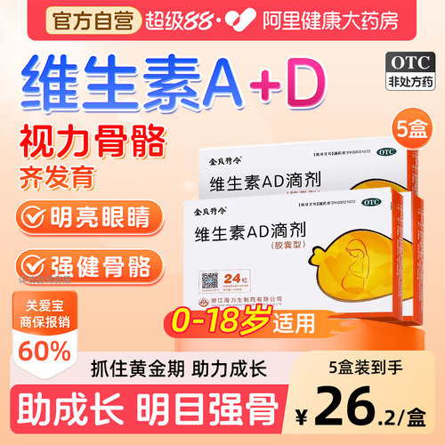 【自营】[金贝特令]维生素AD滴剂600IU1800IU*24粒/盒