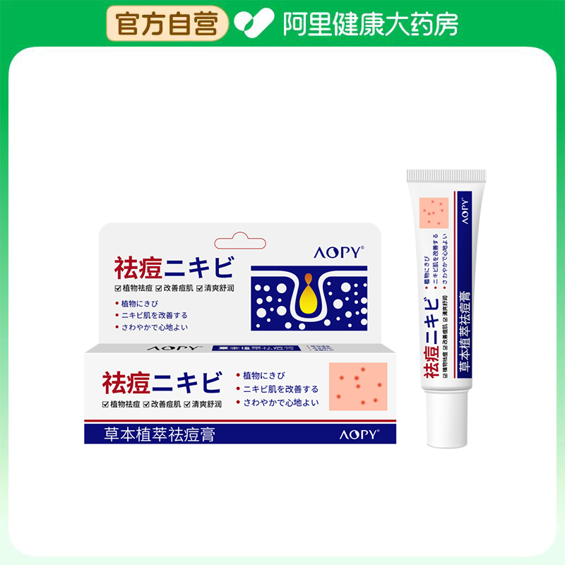 aopy【阿里健康自营】A0PY草本植萃祛痘膏30g